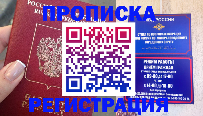 прописка 2025 в Лосино-Петровском