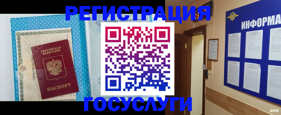 временная регистрация для всех в Лосино-Петровском